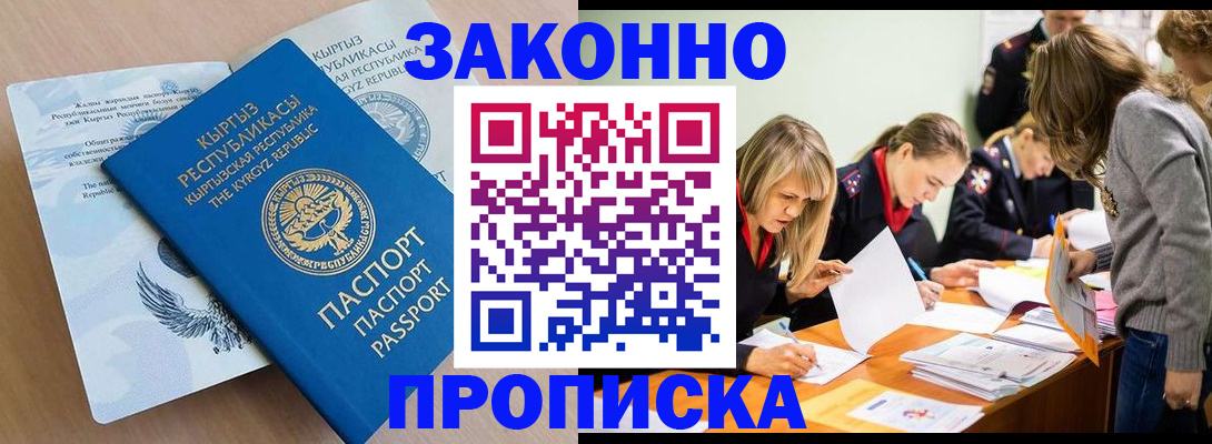 прописка гарантия в Волоколамске