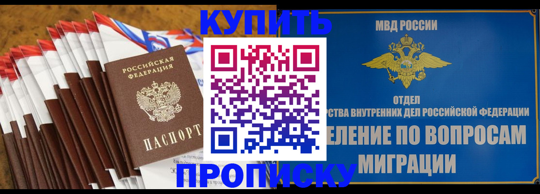 прописка для кредита в Волоколамске